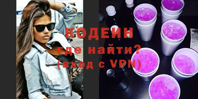 Кодеин Purple Drank  цены   Зерноград 